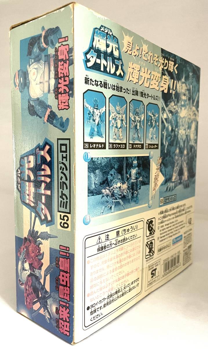 ☆ メタル 輝光 タートルズ 65 ミケランジェロ タカラ ミュータント