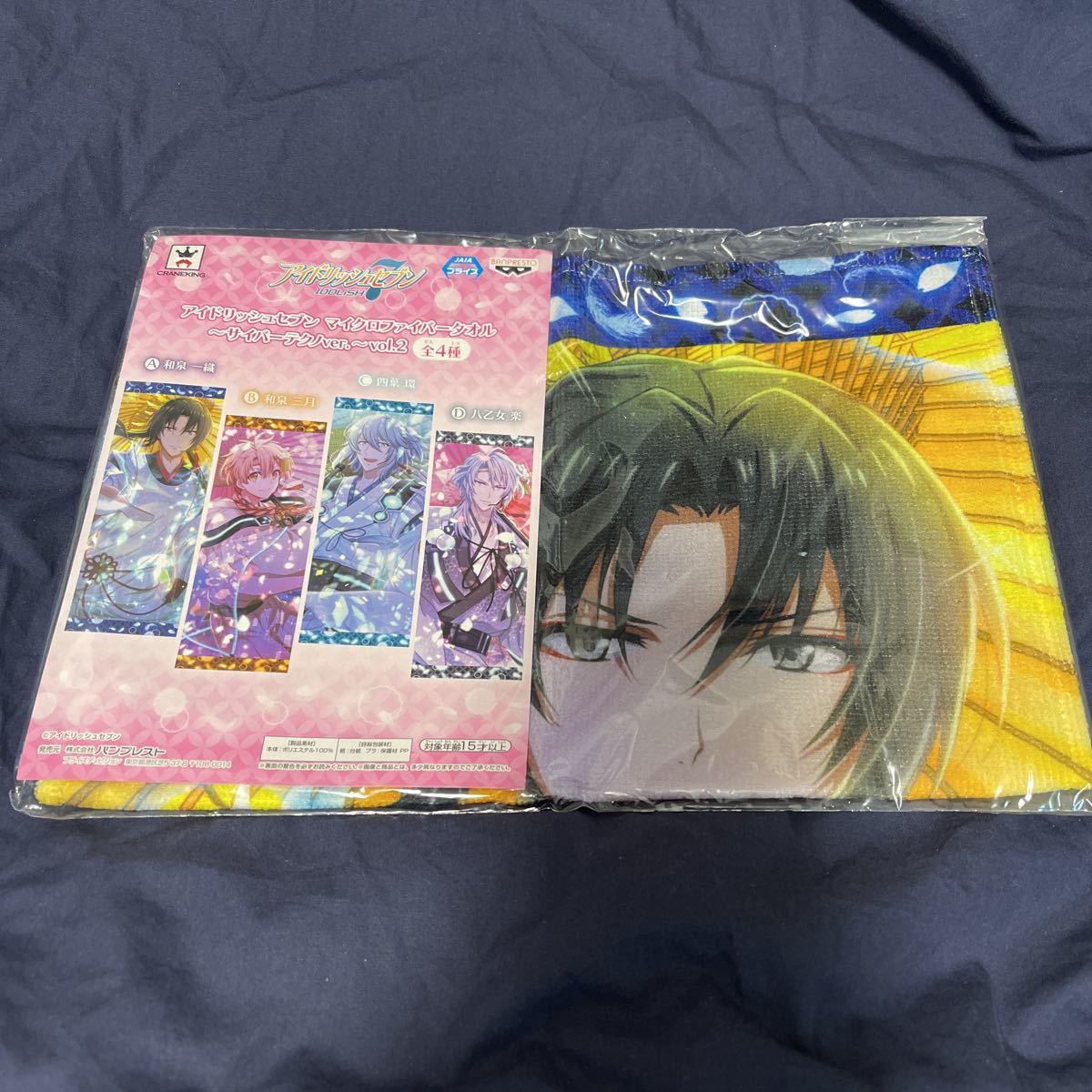送料185円 アイドリッシュセブン ビッグサイズ ビジュアル タオル 