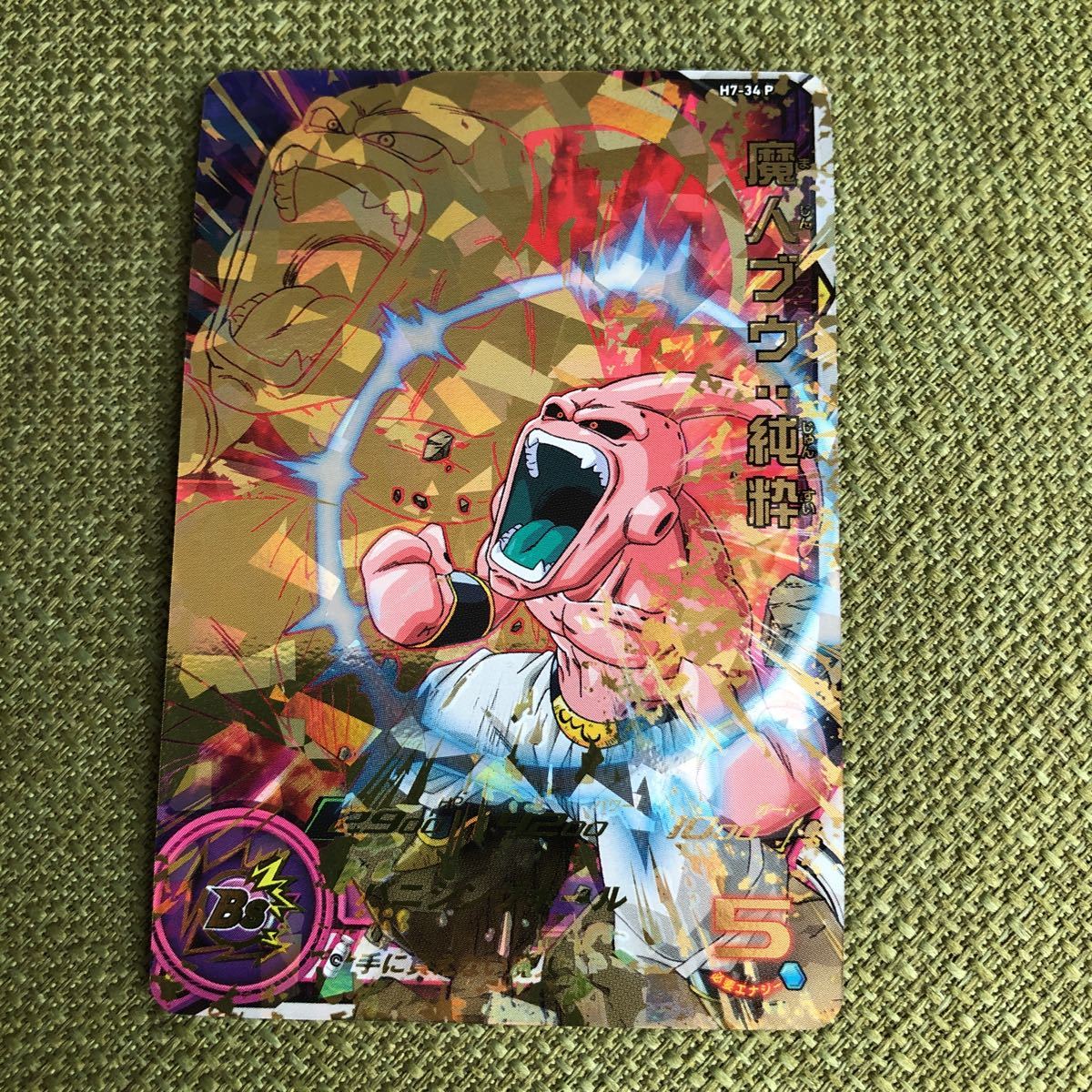 ドラゴンボールヒーローズ h7-34 魔人ブウ:純粋 ドラゴンボール