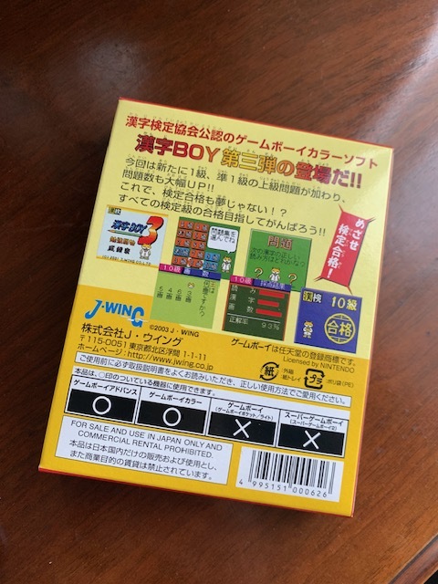 Yahoo!オークション 【未使用・未開封】漢字BOY3/ゲームボーイ Yahoo!オークション 【未使用・未開封】漢字BOY3/ゲームボーイ
