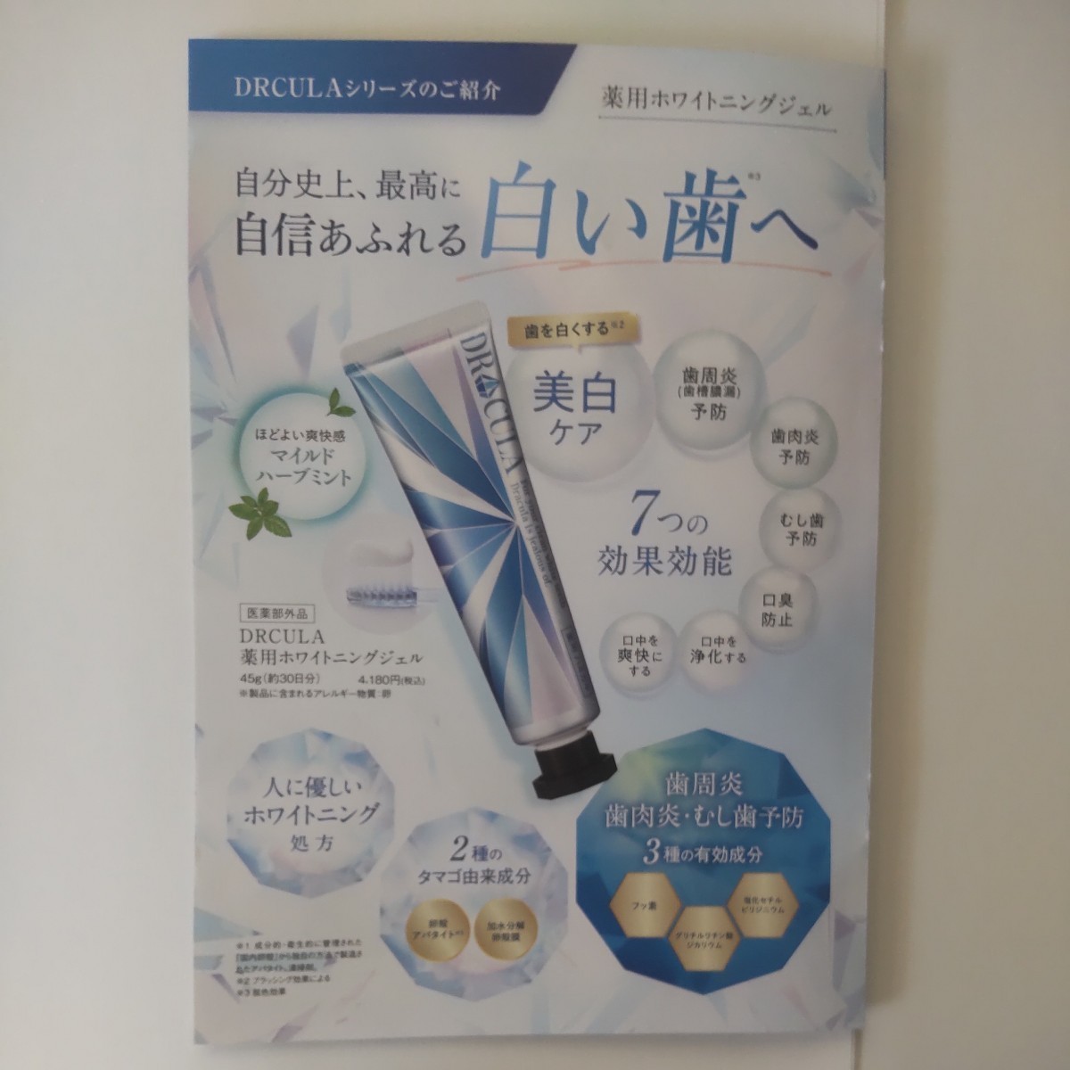 薬用ホワイトニングジェル ドクターキュラ 45g 歯磨き粉 DRcula ホワイトニング キュラ 薬用 DRCula 医薬部外品 歯 白 強力 2個セット 公式通販 1本
