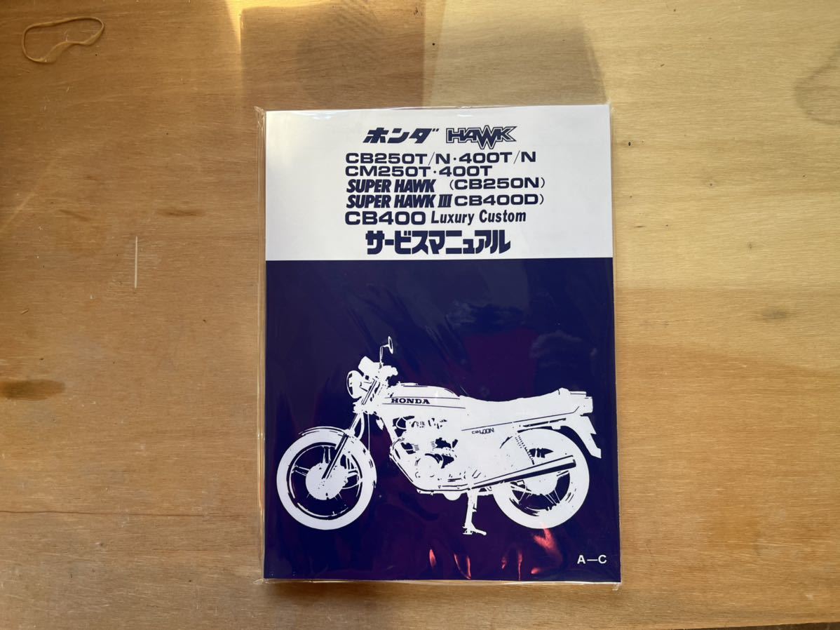 ☆ホーク2 CB400T ホークシリーズ サービスマニュアル