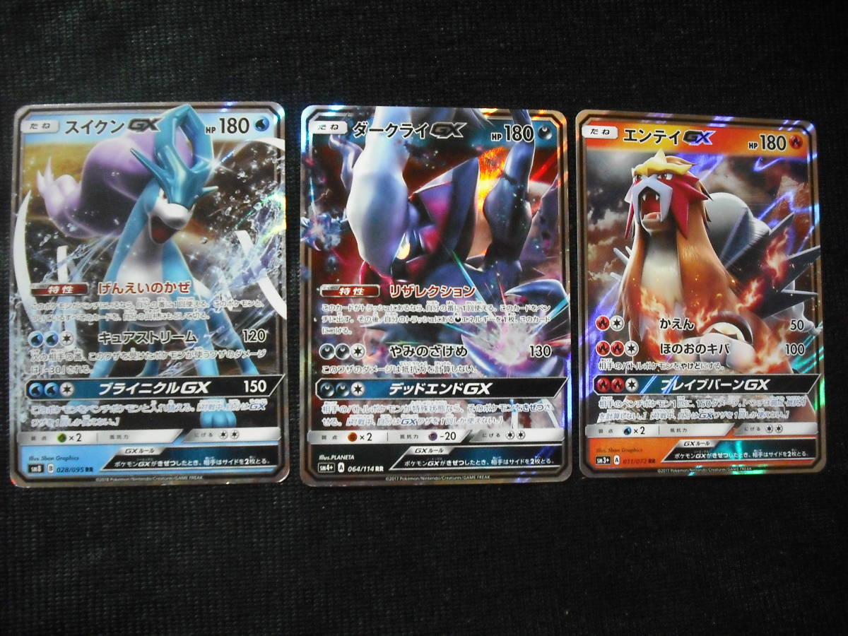エンテイ スイクン ダークライ GX SM RR キラレア ポケモンカード