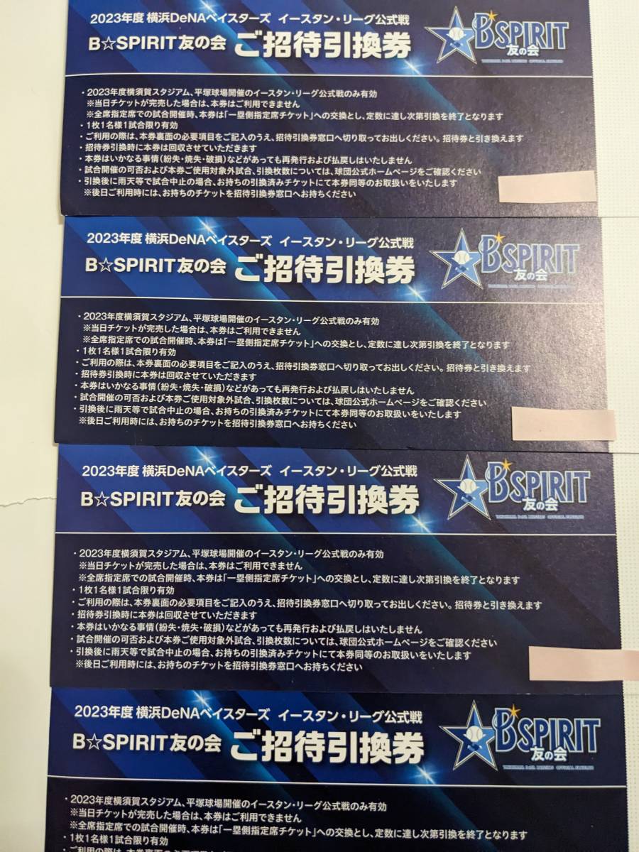 福岡ソフトバンクホークス 3/21 (金) オープン戦 引換券2枚（福岡 