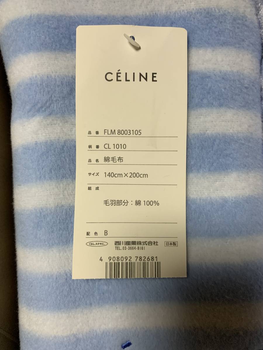 CELINE セリーヌ タオルケット＆綿毛布 シングル ブルー系 西川産業
