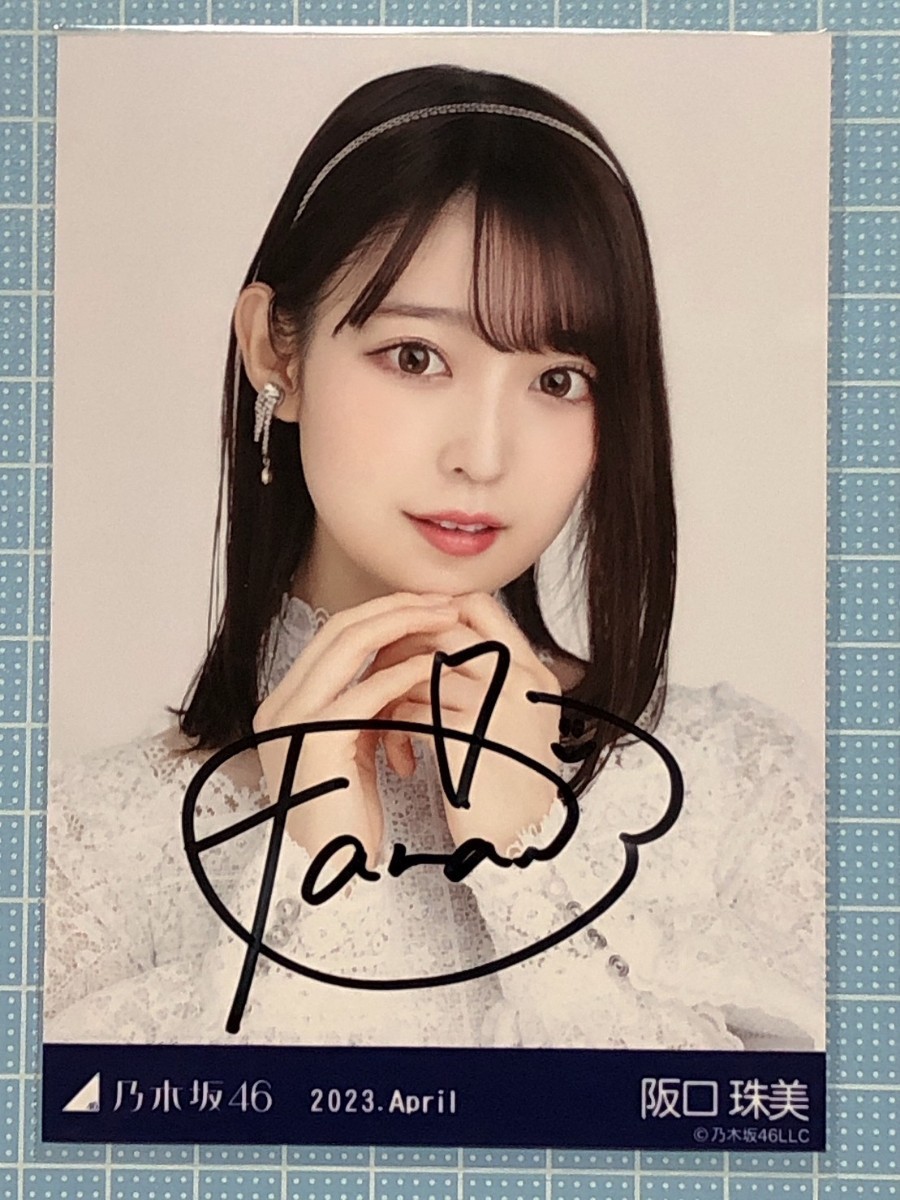 阪口珠美 乃木坂46 2023.April 直筆サイン 生写真(乃木坂46 阪口珠美 乃木坂46 2023.April 直筆サイン 生写真(乃木坂46