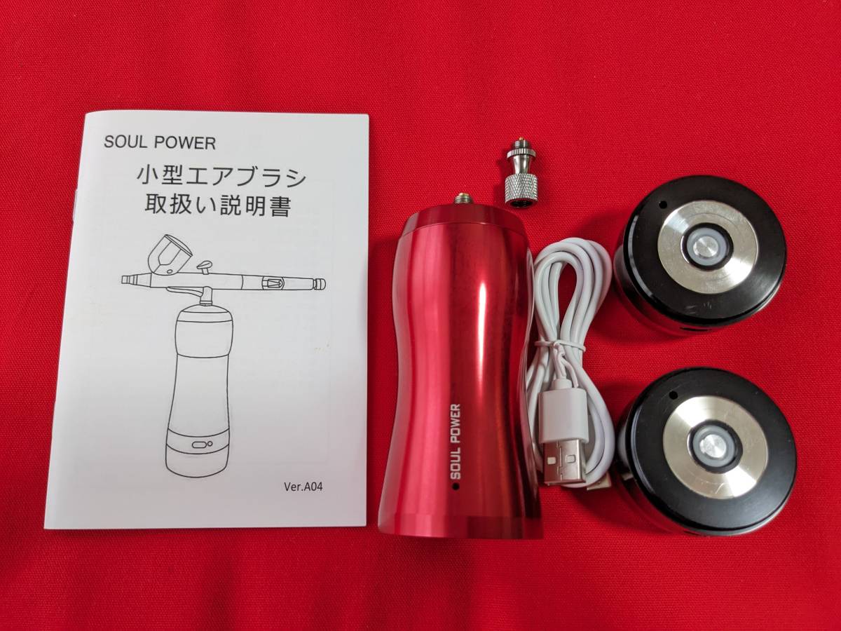 SOUL POWER 充電式エアブラシ Model-04 NEO 残電量可視化 予備電池付き