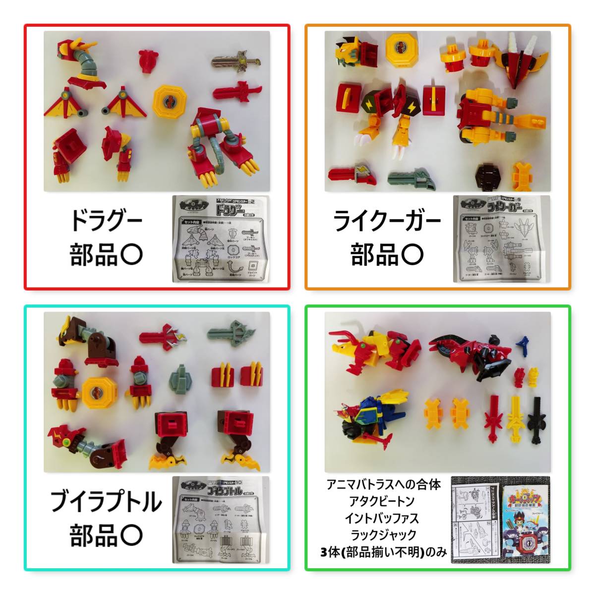 BANDAI キーボッツ 封印城の秘密 おもちゃ ドラグー ライクーガー 