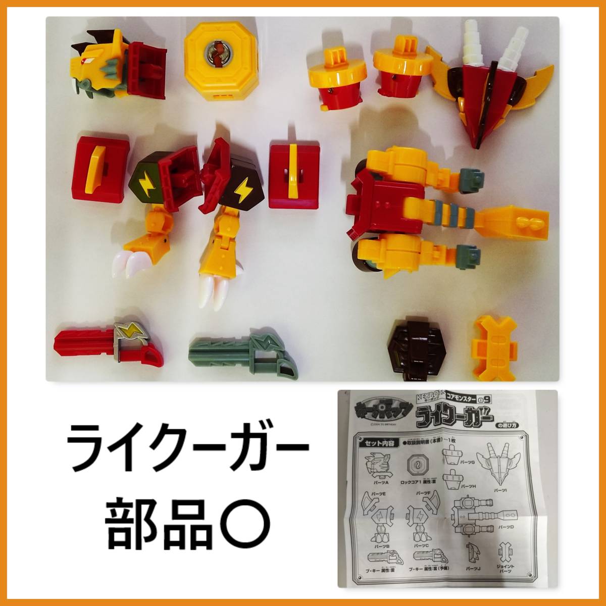 BANDAI キーボッツ 封印城の秘密 おもちゃ ドラグー ライクーガー 