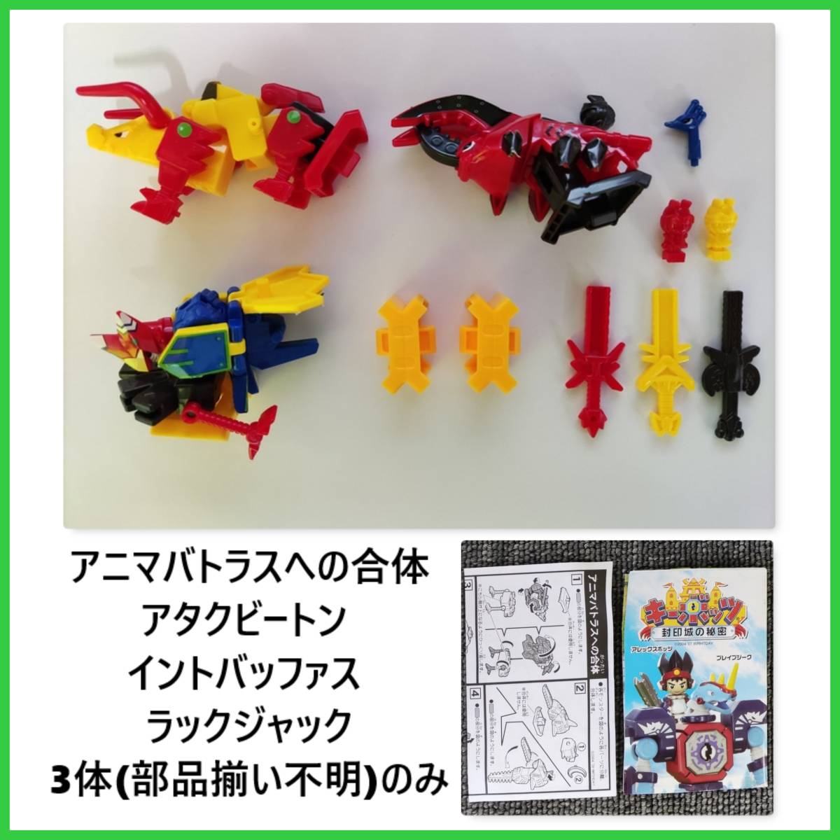 キーボッツ 城 キーボッツ封印城の秘密 08 ブラックアトラス ブラック