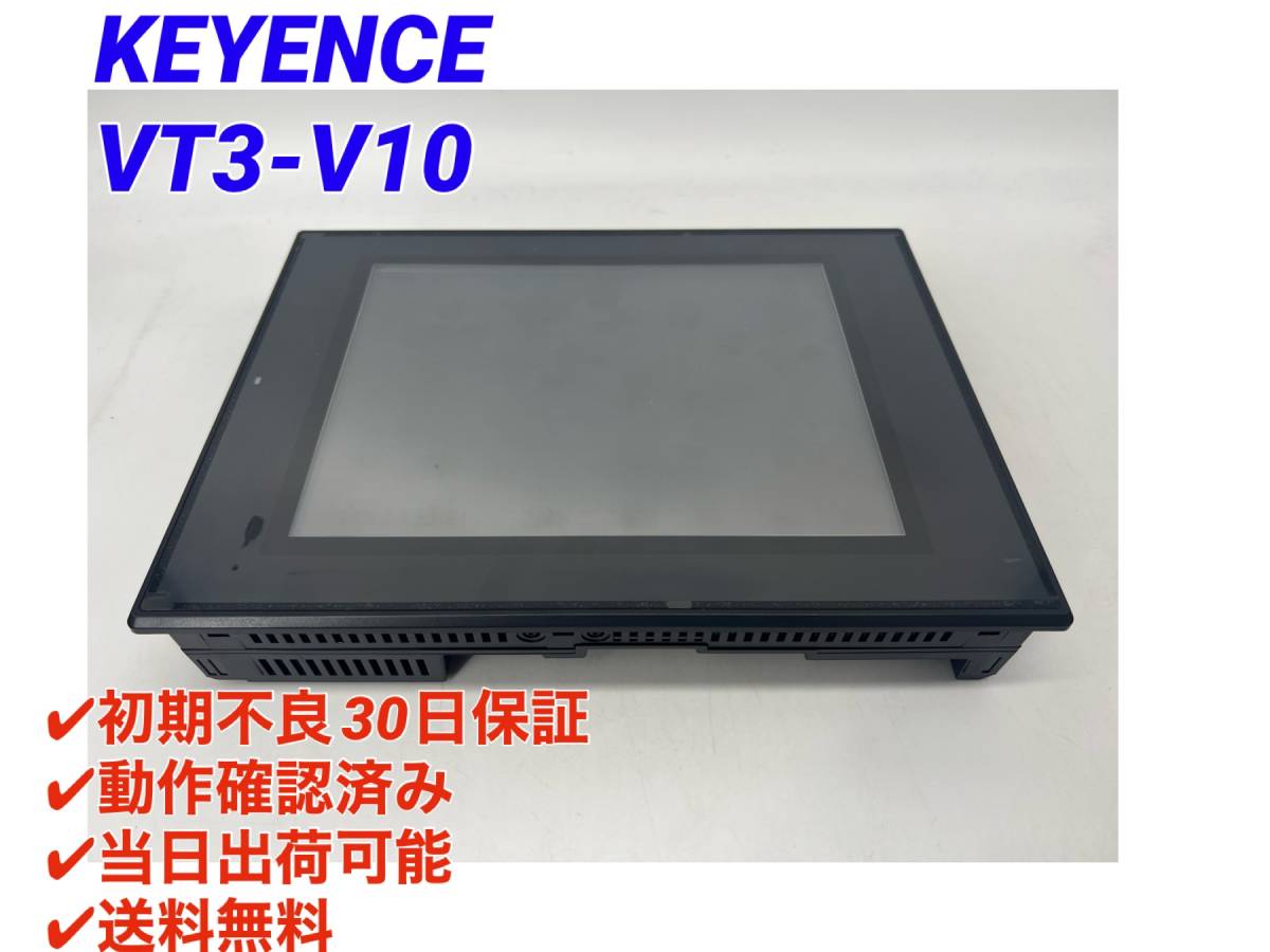VT3-V10 (美品・動作確認済み) キーエンス KEYENCE 【○初期不良30日保証○送料無料○即日発送可】 タッチパネル