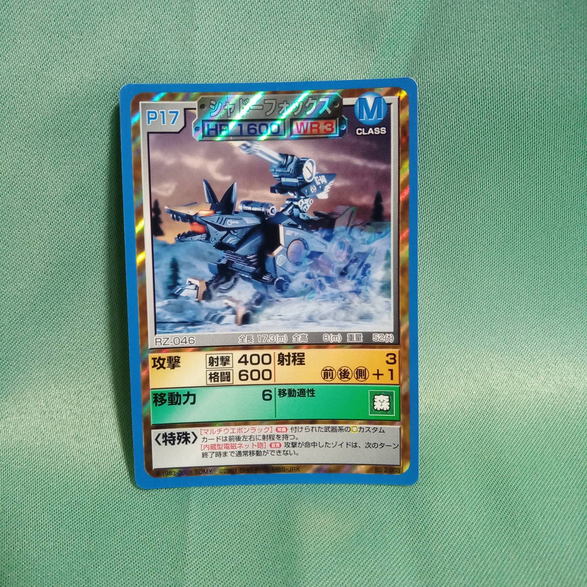 ZOIDS ゾイドバトルカード シャドーフォックス ホイルカード おもちゃ