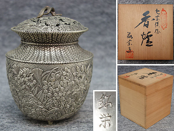 平安 秦蔵六造 塗金銅香炉 「瑞雲」 共箱 D R7792 平安 秦蔵六造 塗