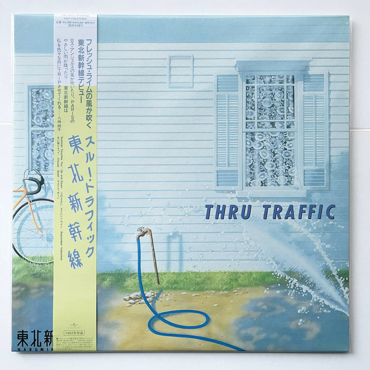 稀少限定盤 レコード〔 東北新幹線 鳴海寛 Narumin & Etsu - Thru 