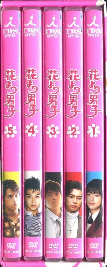 DVD☆中古☆花より男子DVD-BOX 5本組 / 井上真央 松本潤 小栗旬 松田