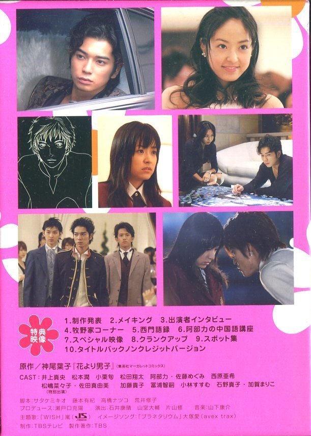 DVD☆中古☆花より男子DVD-BOX 5本組 / 井上真央 松本潤 小栗旬 松田