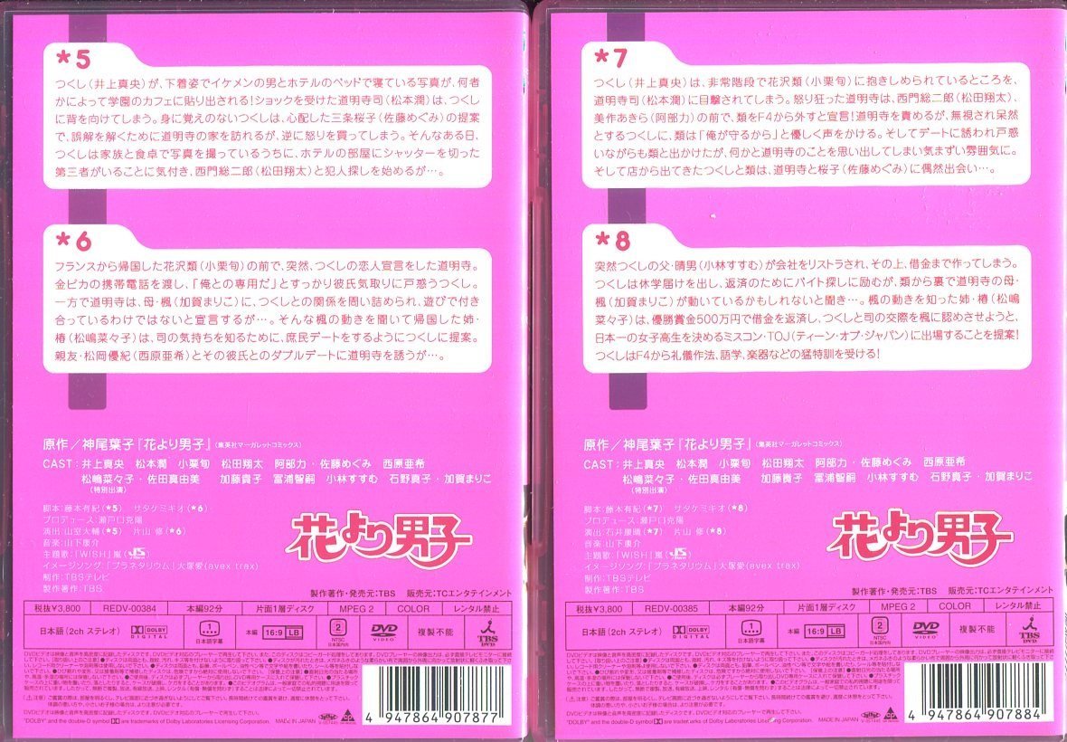 DVD☆中古☆花より男子DVD-BOX 5本組 / 井上真央 松本潤 小栗旬 松田