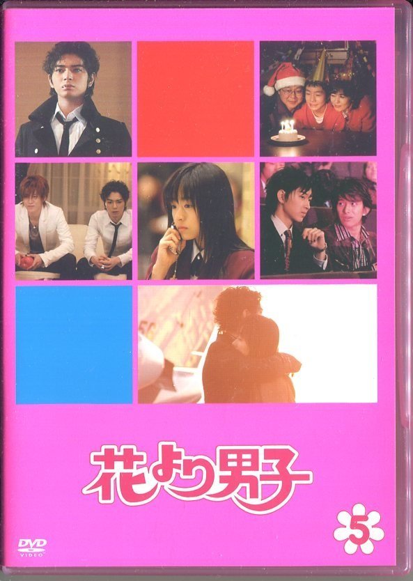 DVD☆中古☆花より男子DVD-BOX 5本組 / 井上真央 松本潤 小栗旬 松田