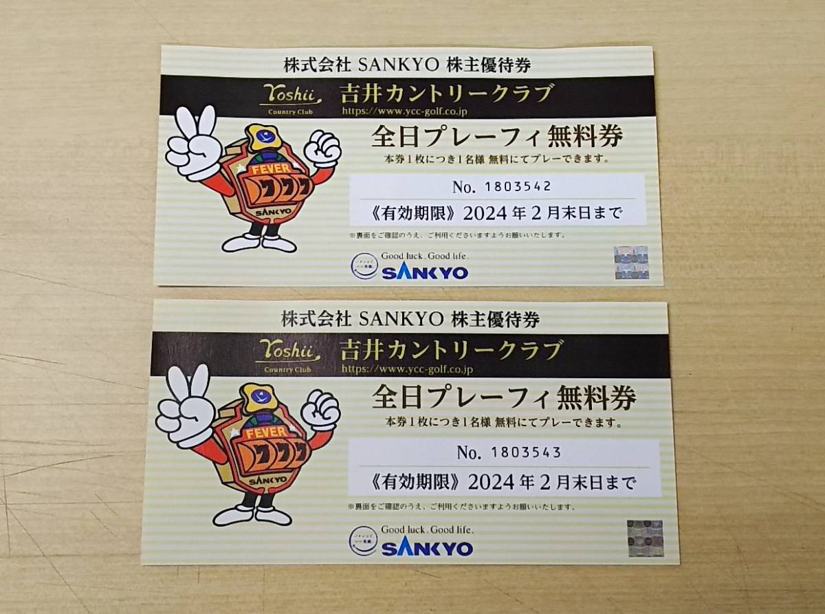 吉井カントリークラブ 株式会社SANKYO 全日プレーフィ無料券2枚