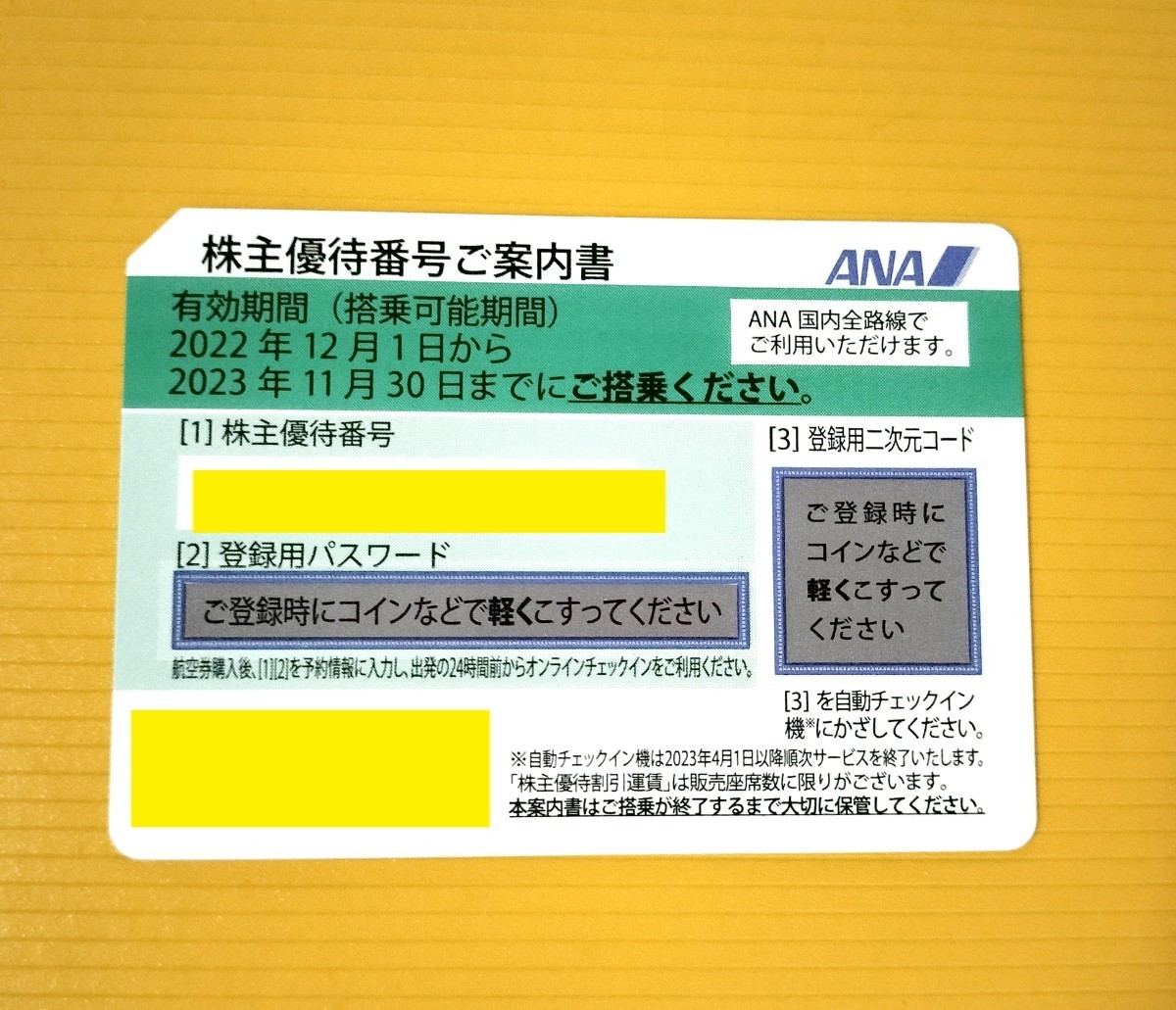 正規品，HOT 全日空 ANA 株主優待券 2023年11月30日期限 1枚(優待券、割引券)｜売買されたオークション情報、yahooの商品情報をアーカイブ公開 - オークファン 優待券、割引券