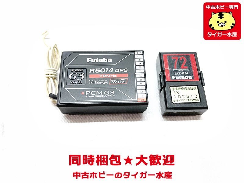 フタバ　R5014 DPSPCM G3　受信機・MZ-FM モジュール　セット　箱なし　ラジコン　同時梱包OK　1円スタート★H