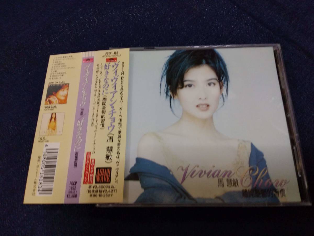 Yahoo!オークション - Vivian 「vivian chow」CDの落札相場・落札価格