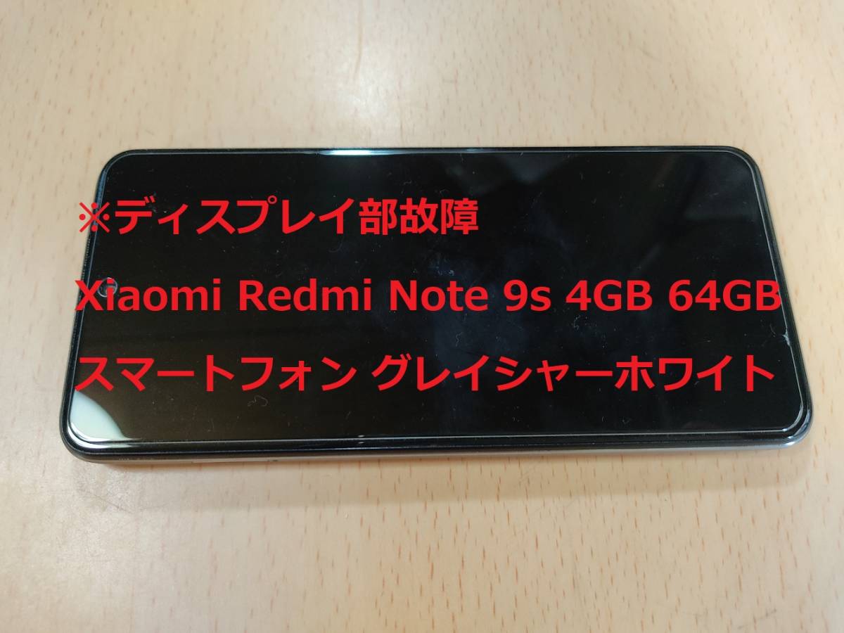 Redmi note 9s 4GB/64GB 国内版 （未開封 xiaomi redmi note 9s 128GB  