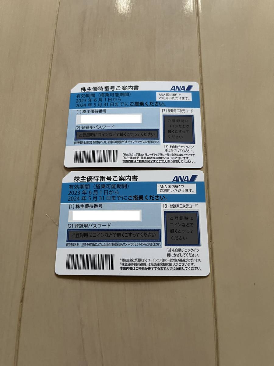 ANA 番号ご案内書5枚・グループ優待券1冊 【公式通販】