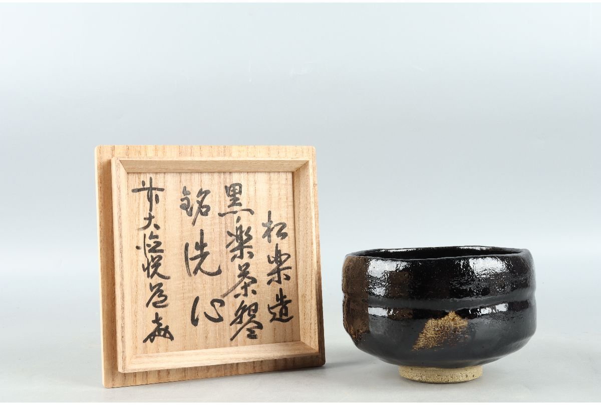 Yahoo!オークション 佐々木松楽の通販 前大徳寺高橋悦道箱書(佐々木松 