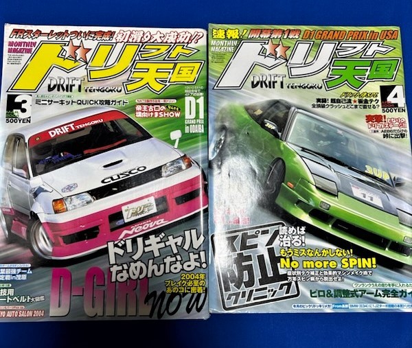 ドリフト天国2004年1月号、7〜12月号7冊セット