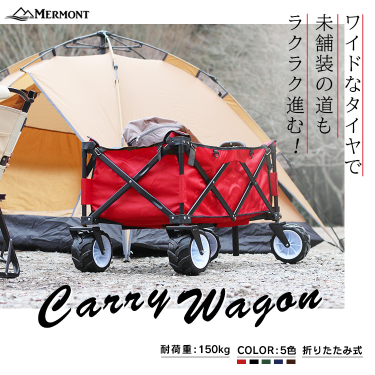 キャリーワゴン キャリーカート 耐荷重150kg アウトドア ワゴン 折り畳み マルチ カート 頑丈 軽量 レジャー 道具入れ 新品未使用 mermont