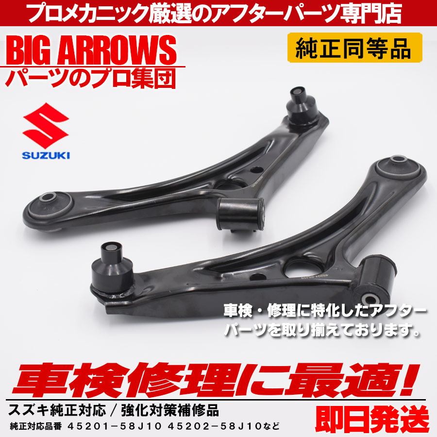 プロ厳選 アルト HA24S HA24V パレット MK21S フロント 左右