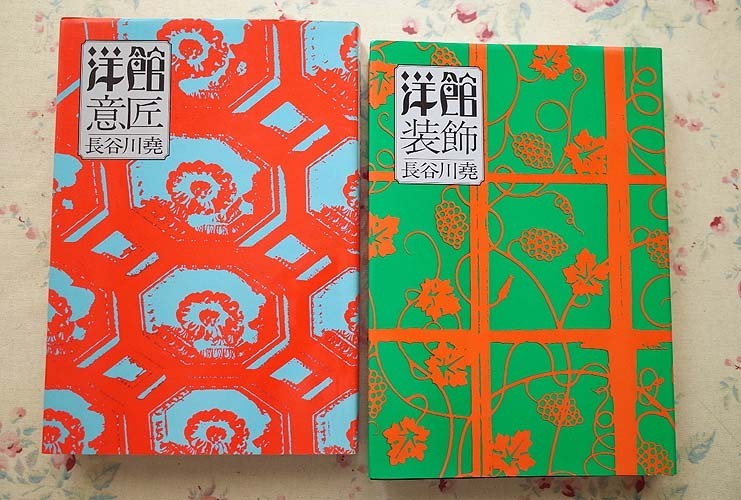 洋館意匠 (1976年) 漫画 【】洋館意匠 (1976年)