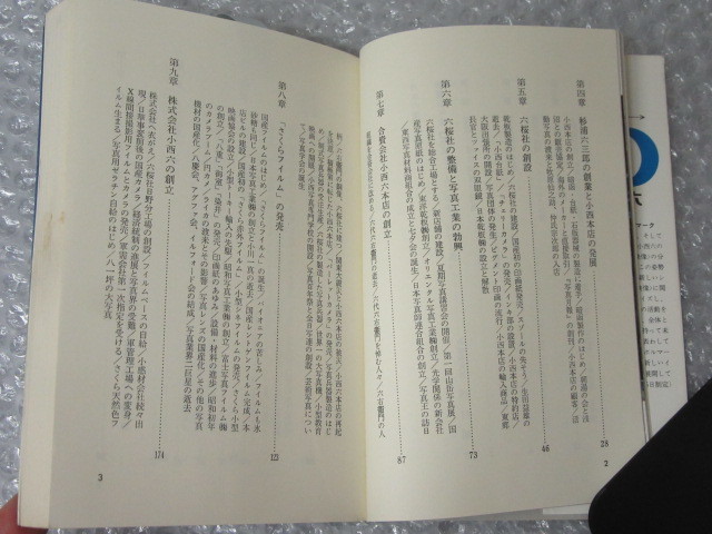 写真とともに百年 普及版/小西六 写真工業 コニカ/昭和48年（初版の 