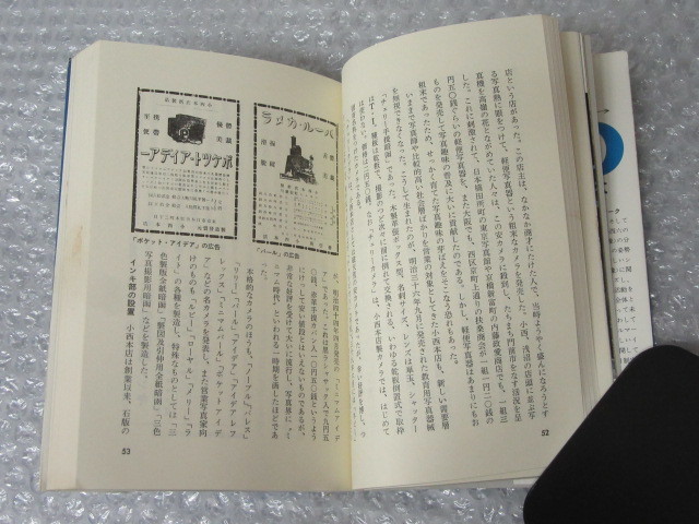 写真とともに百年 普及版/小西六 写真工業 コニカ/昭和48年（初版の 