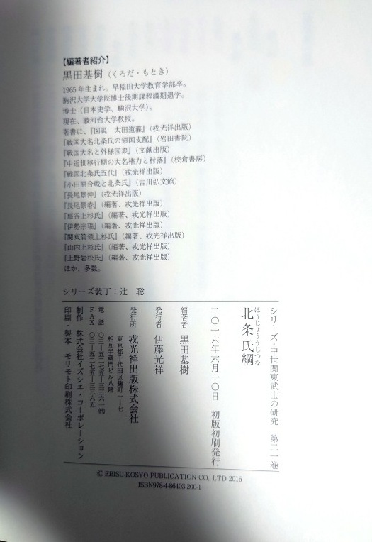 中世武士選書8 戦国北条五代 - 戦国北条氏五代 北条氏康とその時代
