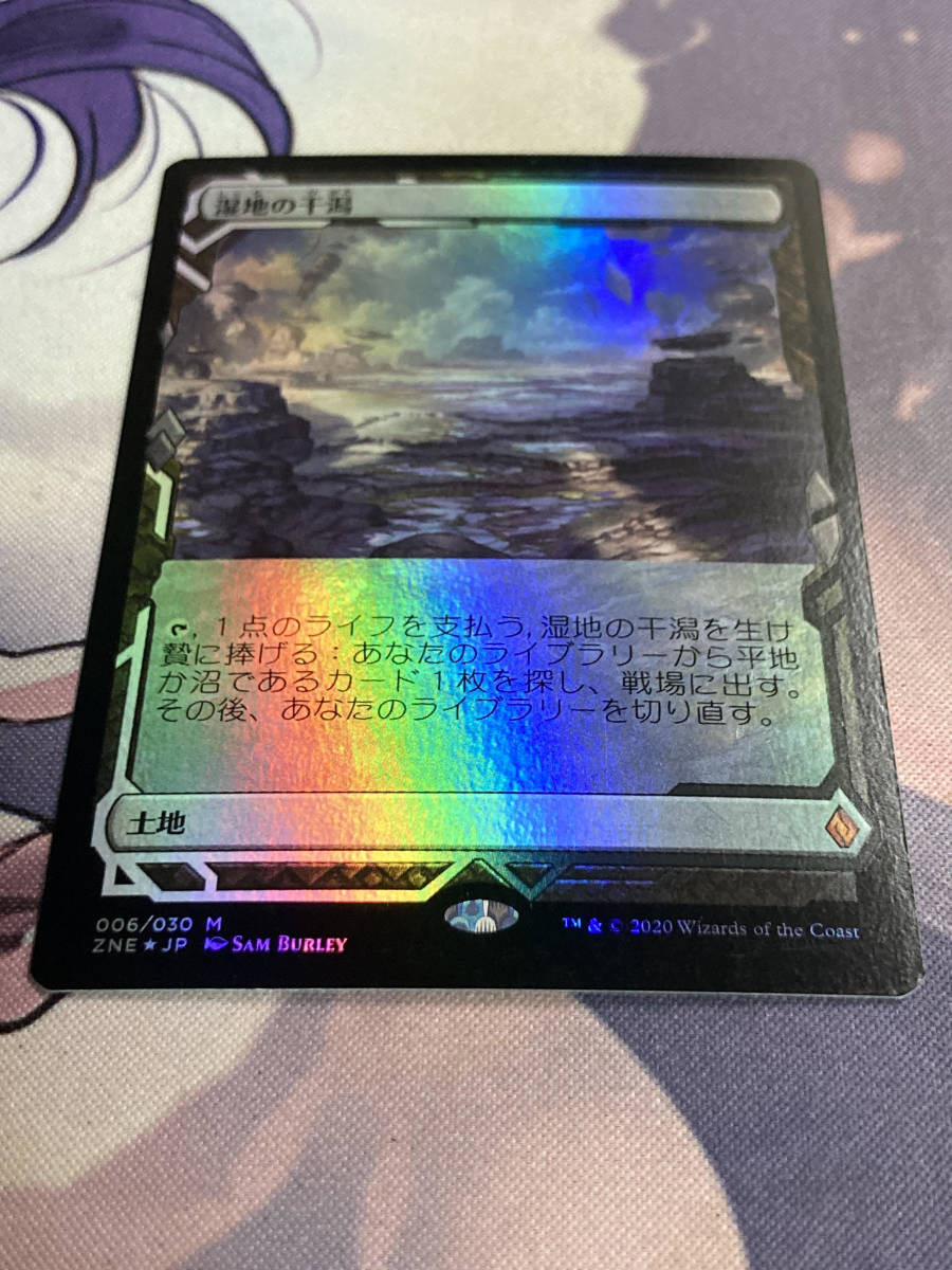 MTG 《湿地の干潟/Marsh Flats》【foil】 ZNE 日本語
