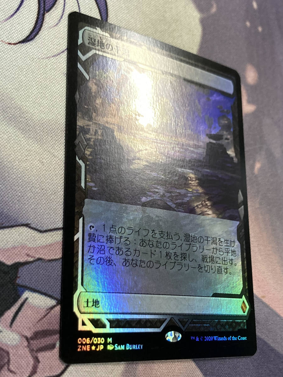 MTG 《湿地の干潟/Marsh Flats》【foil】 ZNE 日本語
