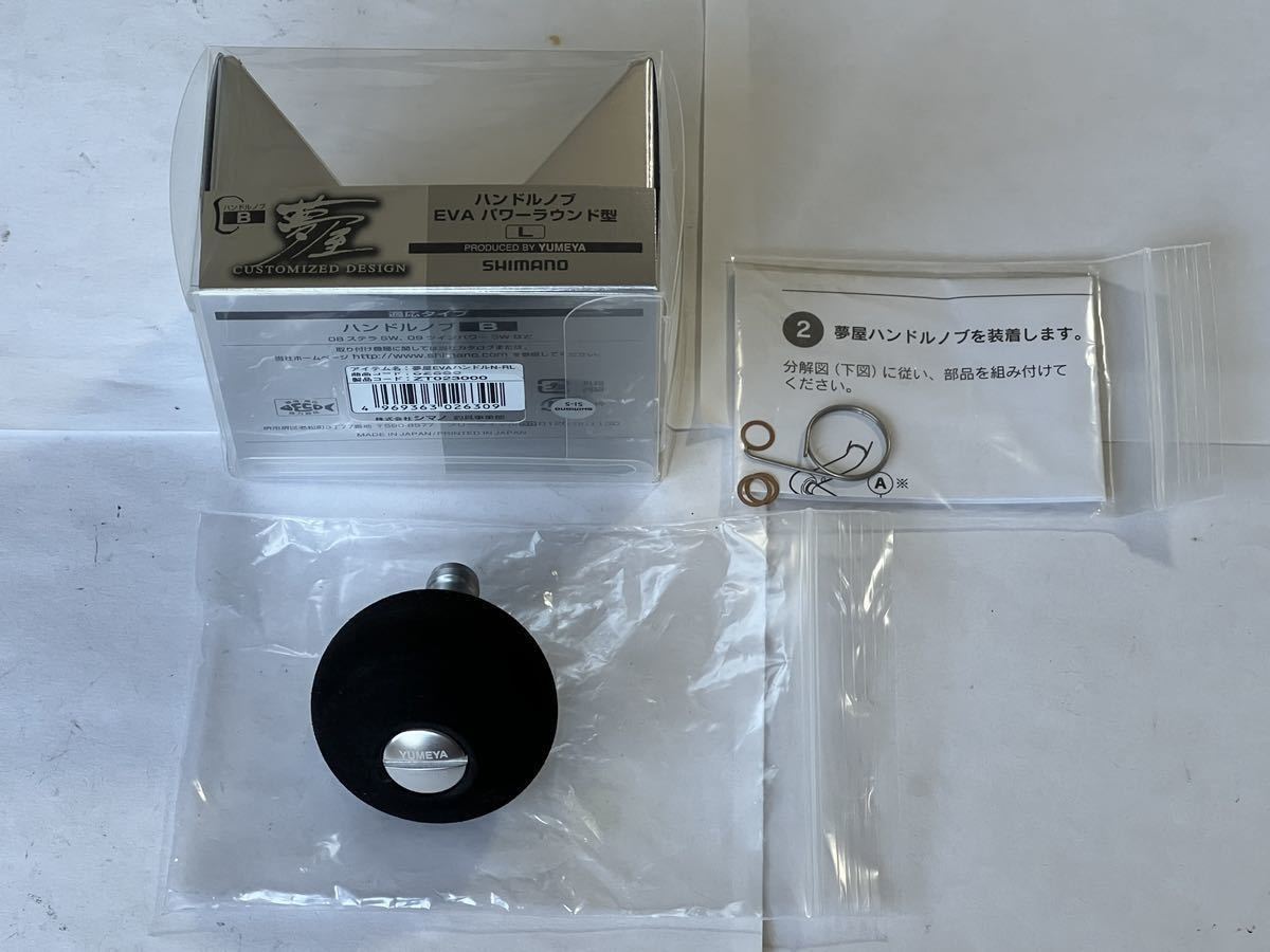 シマノ 夢屋 ハンドルノブ EVA パワーラウンド型L