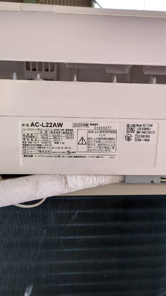 A-50 2020年製 AC-L22AW シャープ ルームエアコン 6畳用 2.2kw 取付 