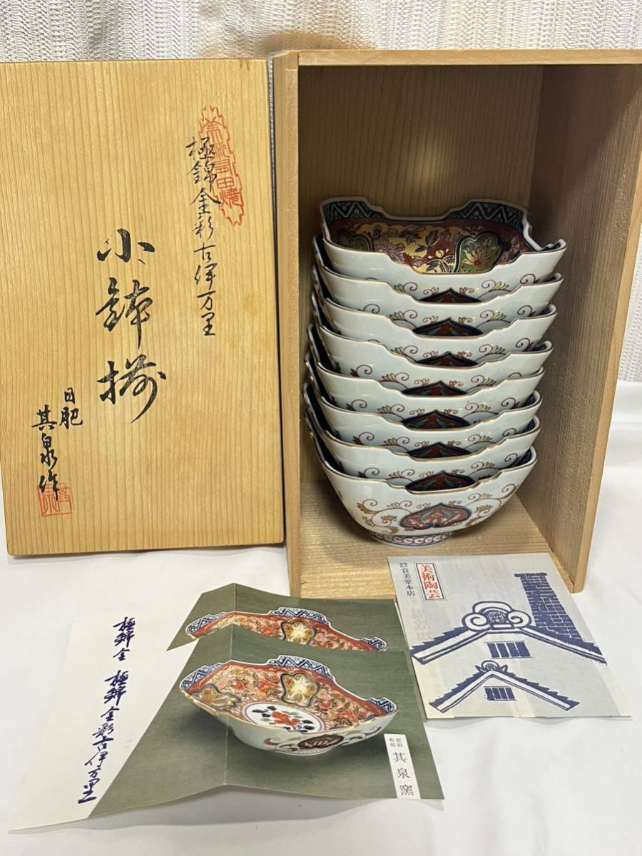 有田焼 極錦金彩古伊万里 昭和年製 - 日肥 其泉作 三段