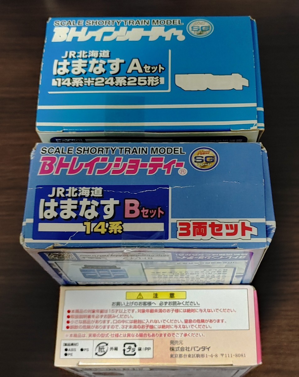 Bトレ 急行はまなすAセット、Bセット、ED79 計8両セット 未組立 B