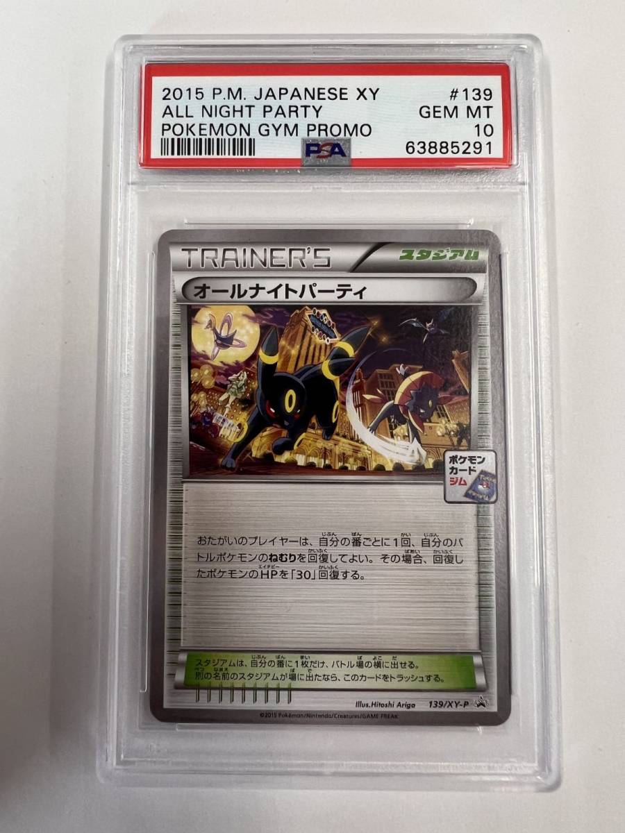 048☆コレクター必見☆レア ポケモンカード オールナイトパーティ 139
