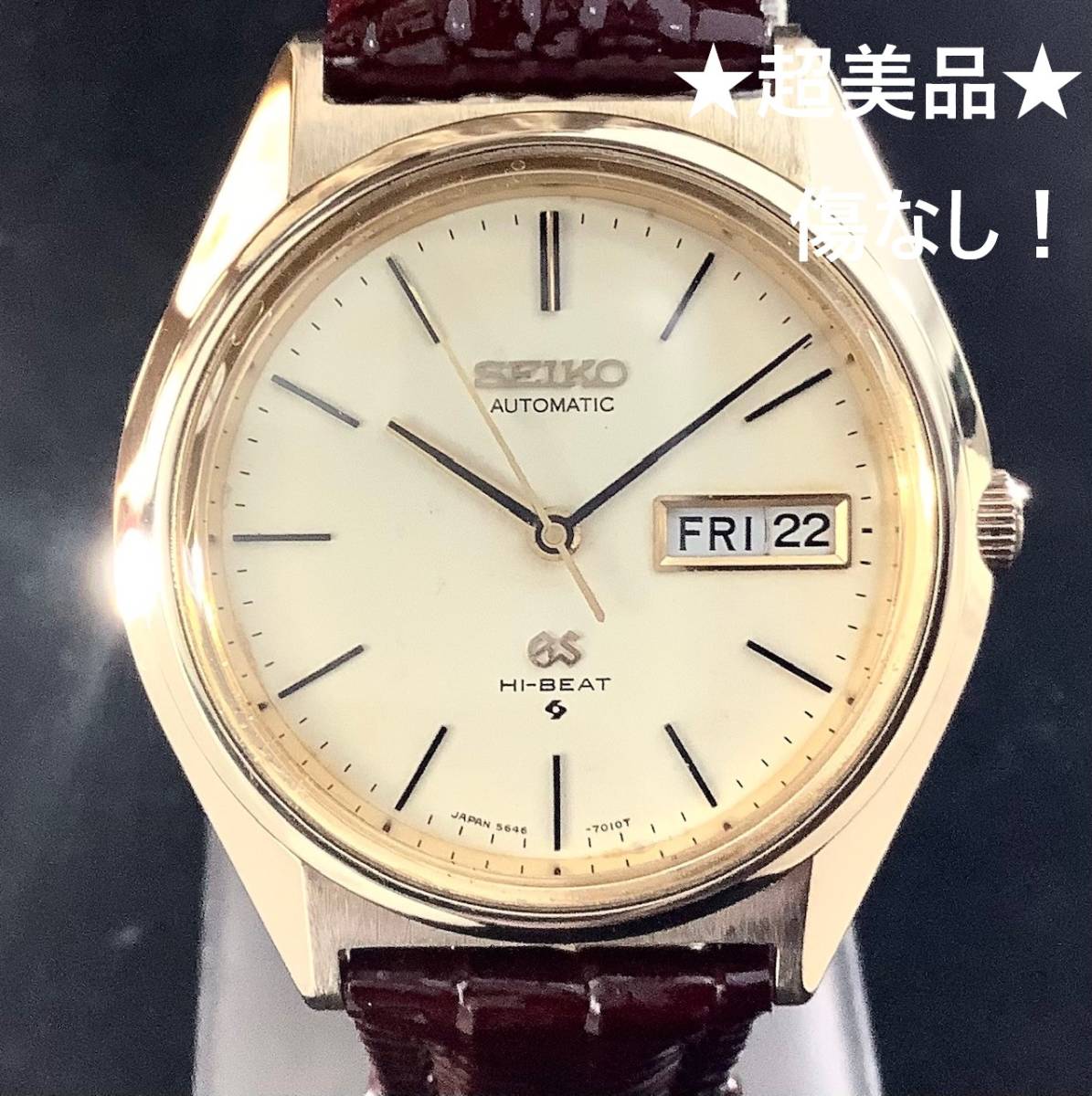 グランドセイコー 56GS 5646-7010 自動巻 ハイビート CAPゴールド OH済