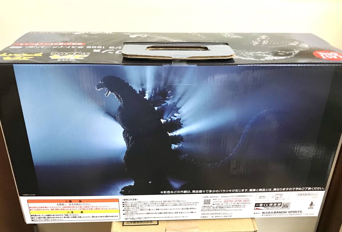 一番くじ ゴジラ 大怪獣列伝【ラストワン賞】◇SOFVICSゴジラ 1995
