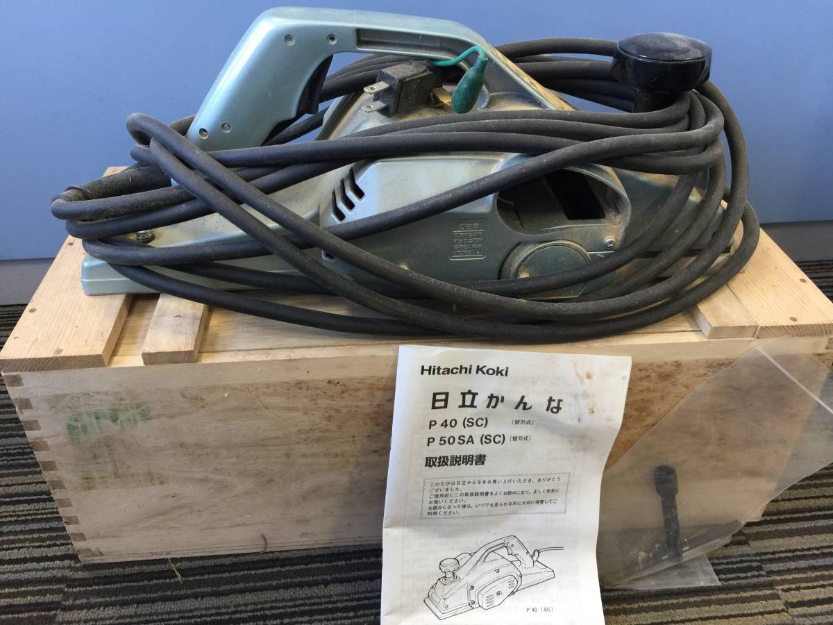 P50SA 電動カンナ 日立工機 156㎜ 5寸 電動工具 大工道具 かんな 日立