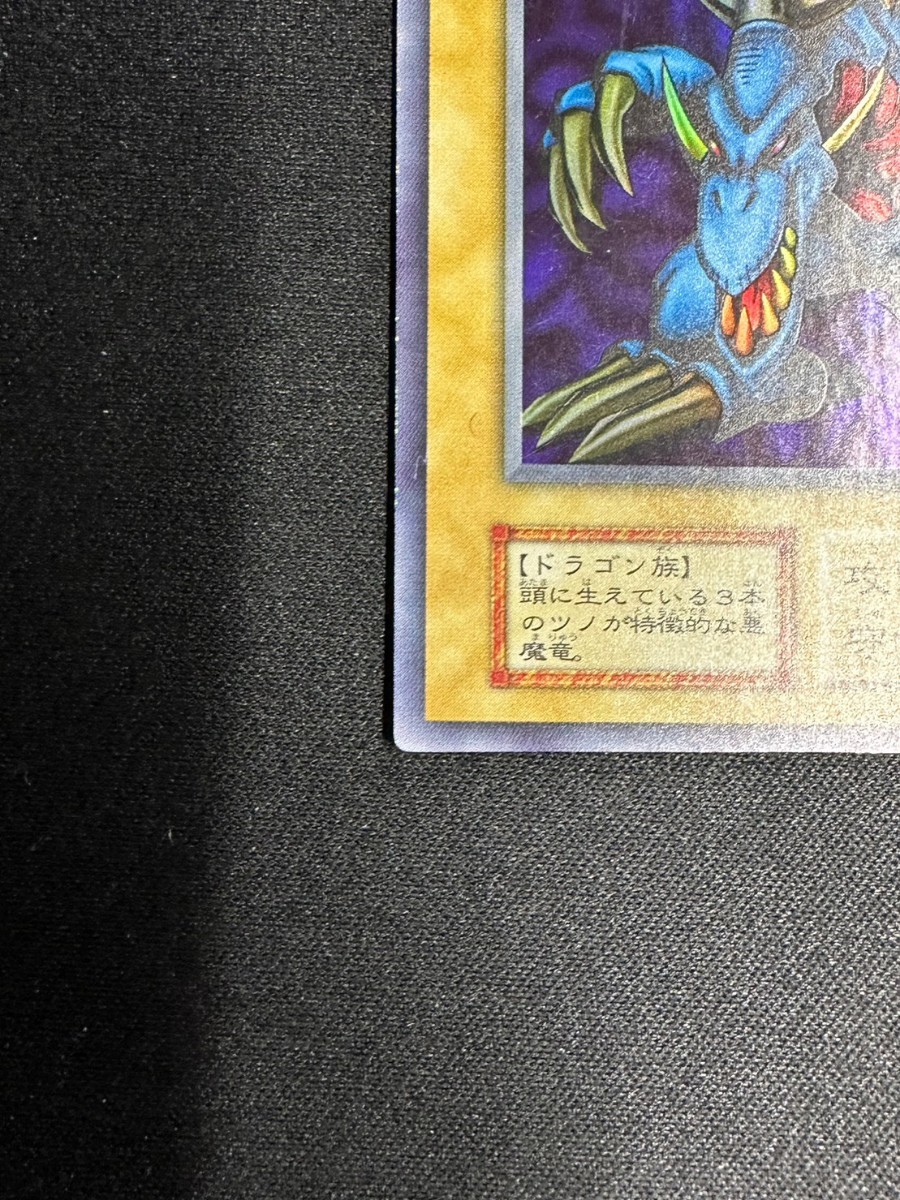 在庫出品中 正規品】 遊戯王 トライホーン・ドラゴン ウルトラレア仕様 