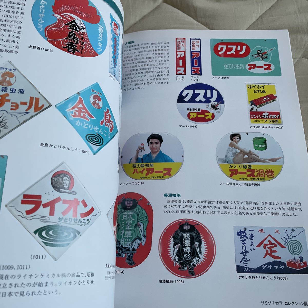 図録「ホーロー看板にみる広告文化史 : サミゾチカラ 日本ホーロー看板 