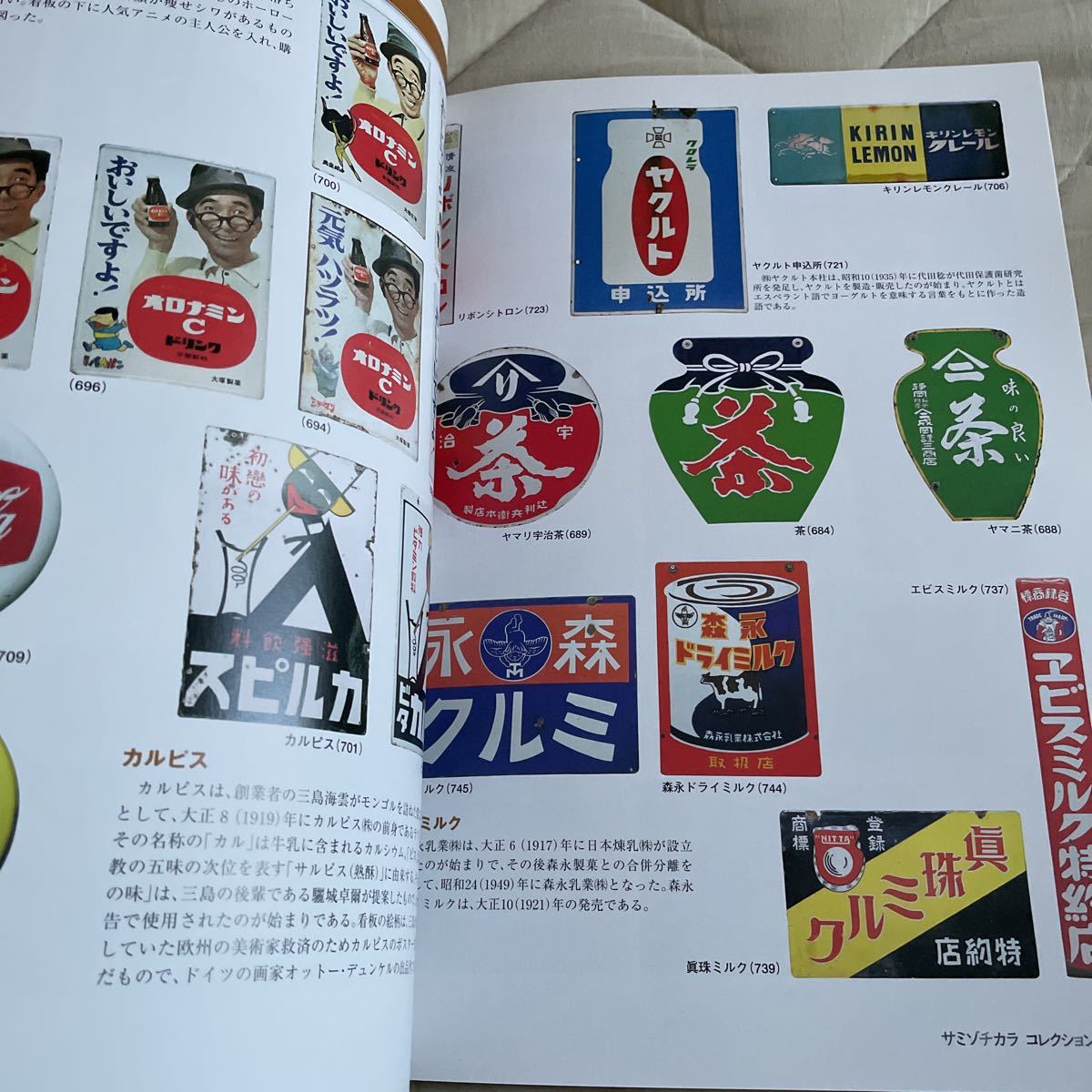 図録「ホーロー看板にみる広告文化史 : サミゾチカラ 日本ホーロー看板 