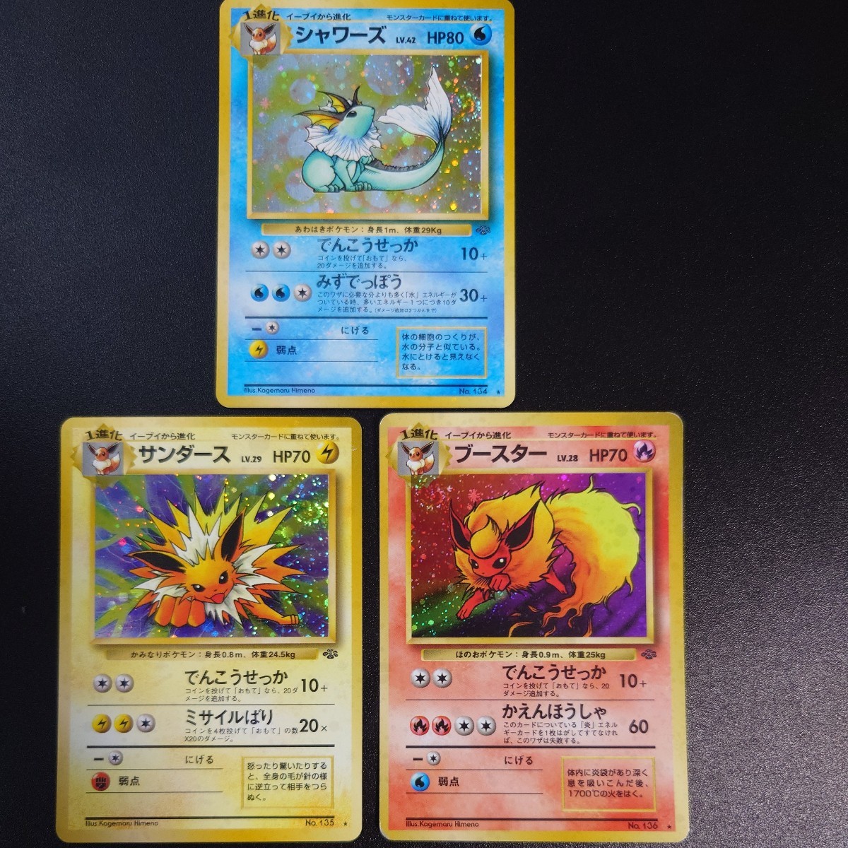 【渦巻きエラー】ポケカ 旧裏 シャワーズ サンダース ブースター 3枚セット 第2弾 ポケモンジャングル 収録 1997年 ポケカ トレカ